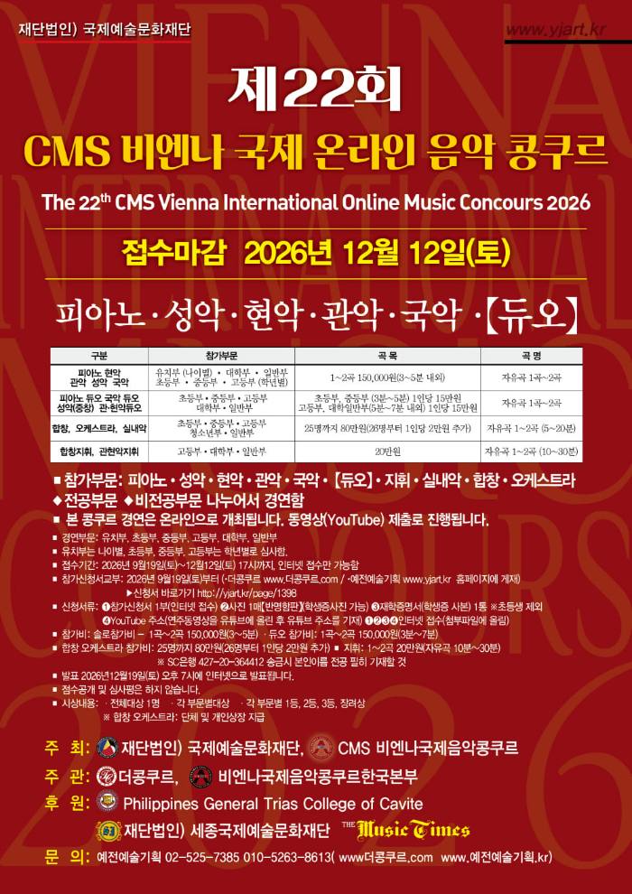 제30회 코리아모차르트 국제 온라인 콩쿠르 포스터