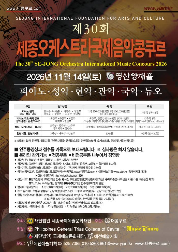 제4회 세종오케스트라 전국음악콩쿠르 포스터