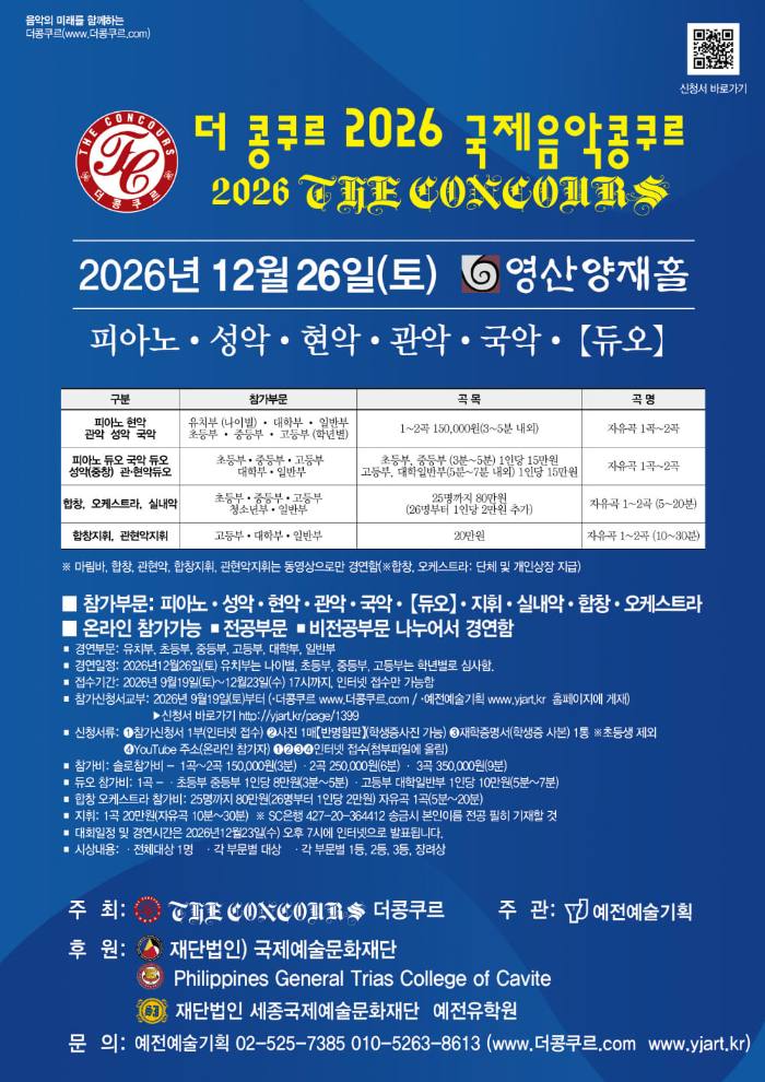 제7회 더콩쿠르 국제음악콩쿠르 포스터