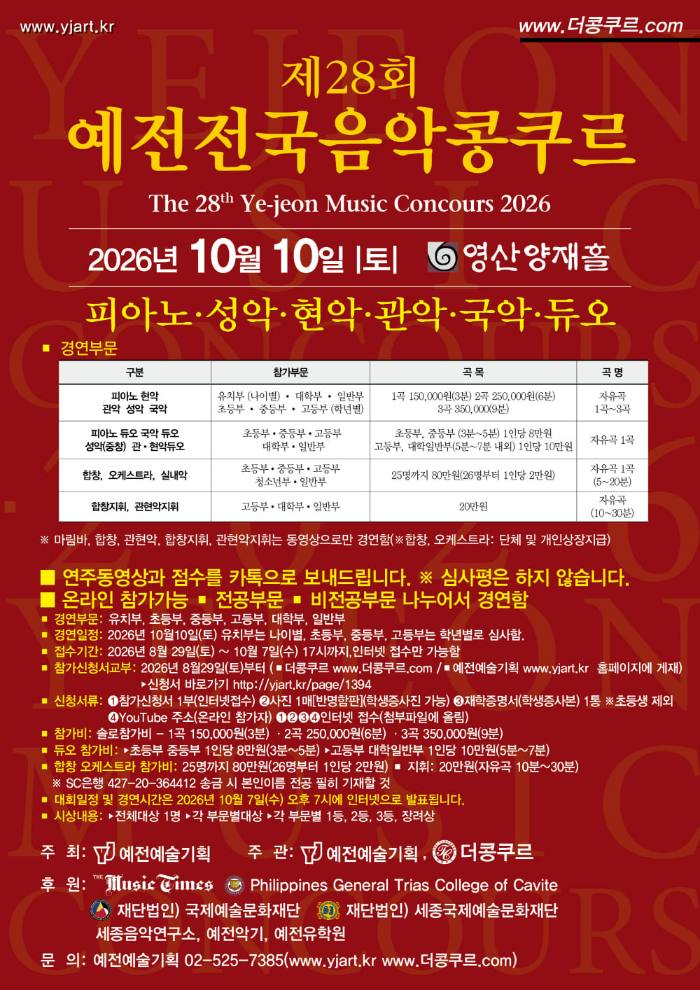 제8회 더콩쿠르 국제음악콩쿠르 포스터