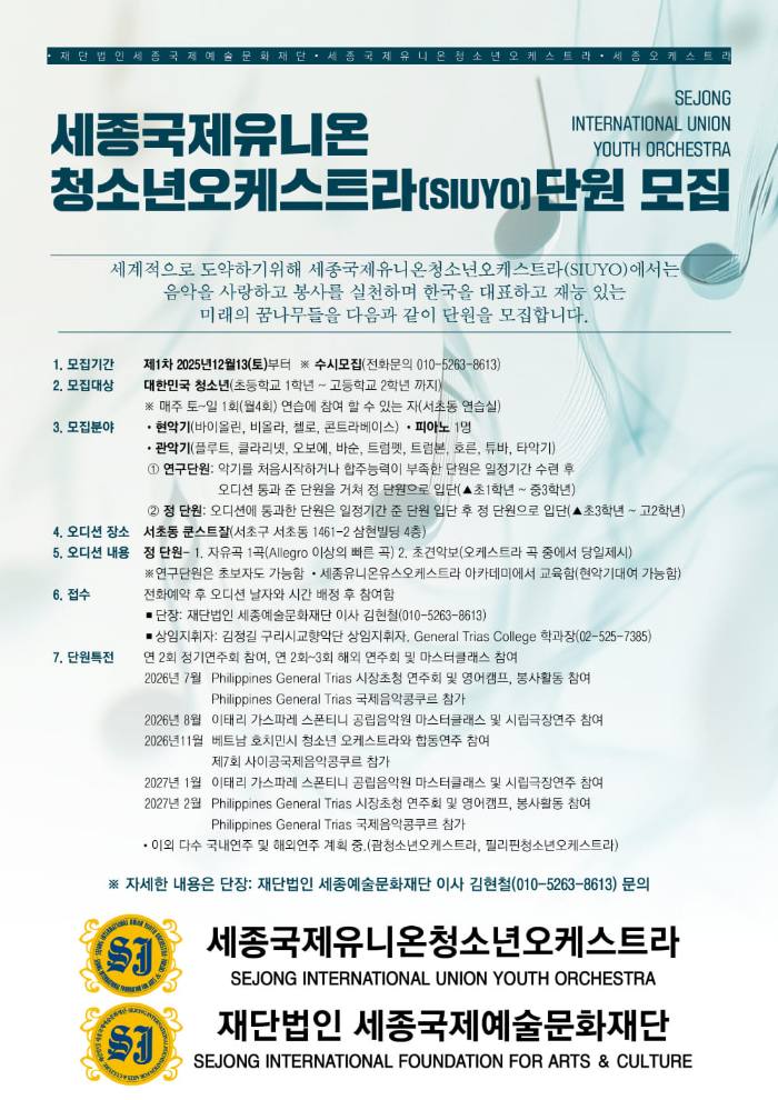 2026 유니온오케스트라 국제음악콩쿠르 포스터